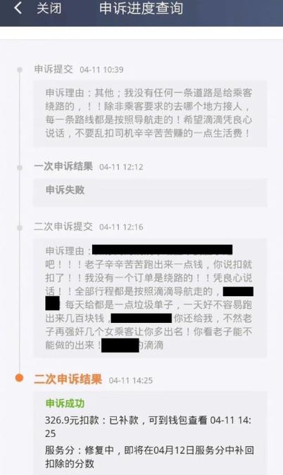 滴滴申诉第二次怎么写