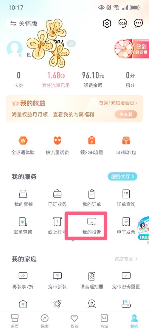 怎么取消校园v网1元套餐