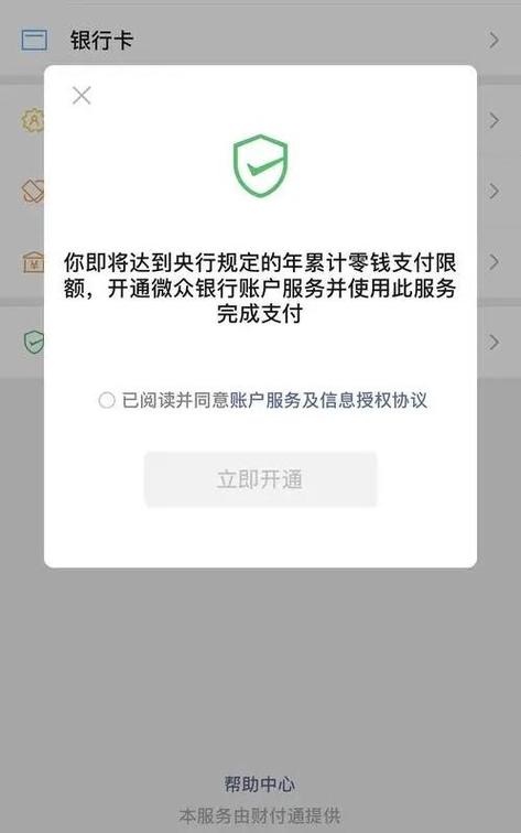 微信支付限额怎么解除