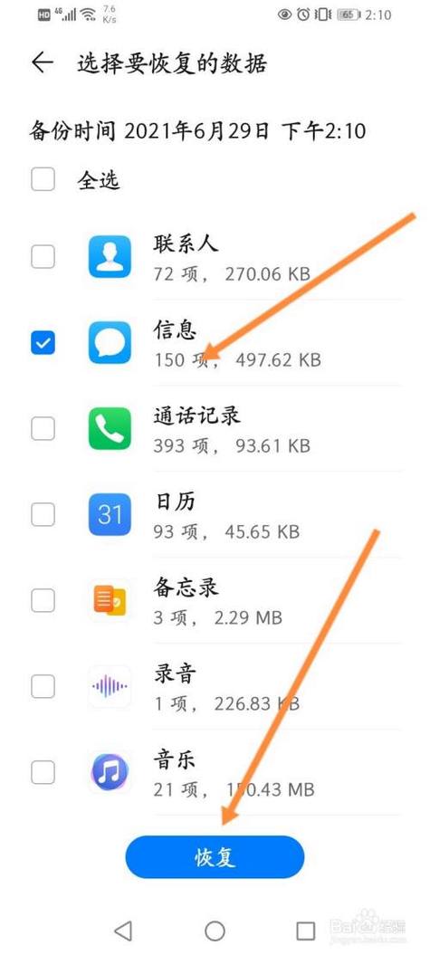华为手机删除的短信能恢复吗