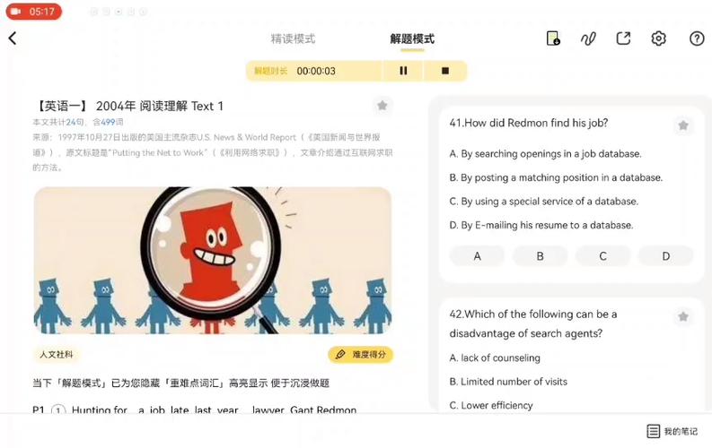 真题伴侣VIP破解版app缩略图