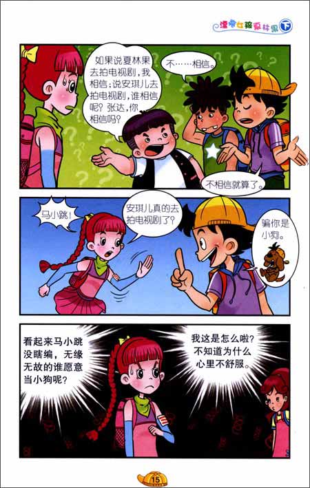 漂亮女孩夏林果漫画免费阅读