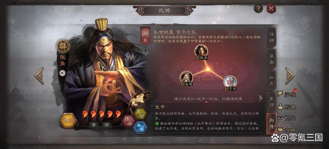 张角于吉左慈