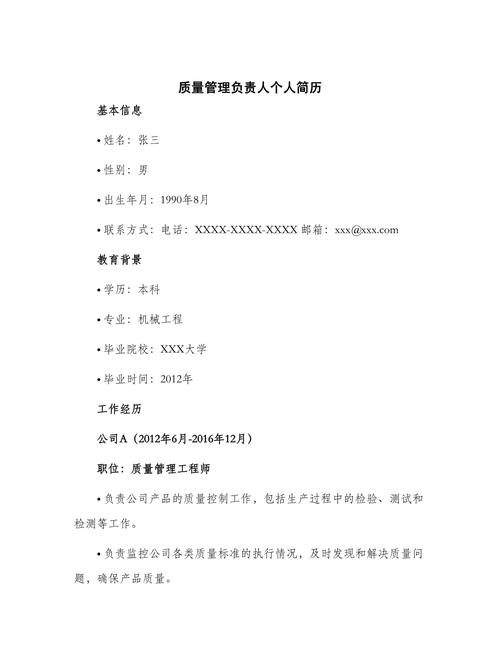 质量负责人怎么考核