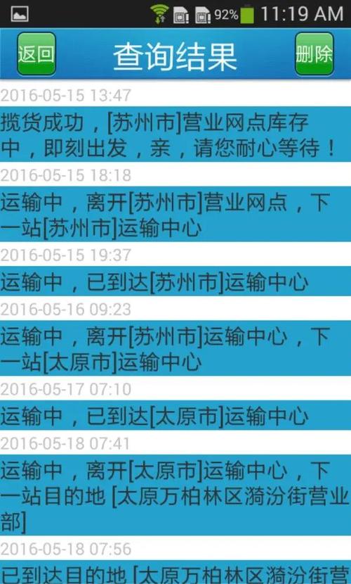 优速官方网站查询系统