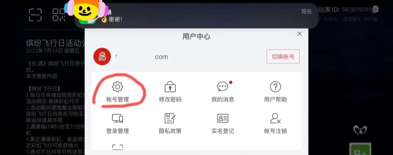 网易游戏换绑手机号缩略图