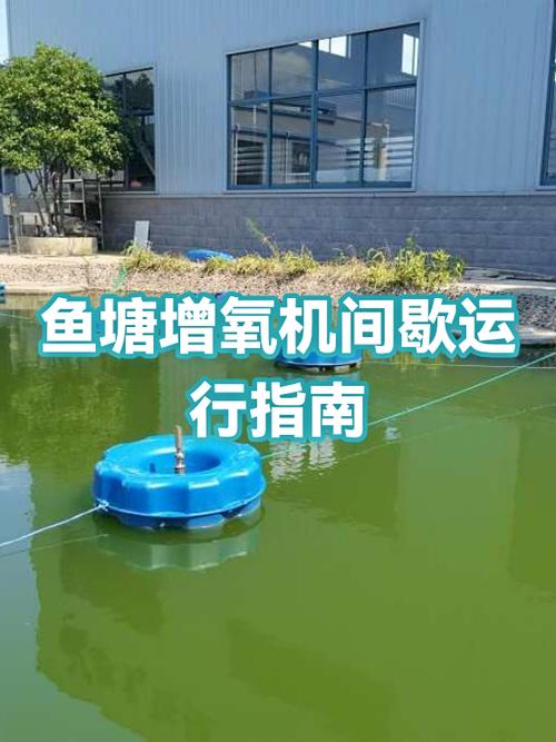 增氧机的六开三不开截图