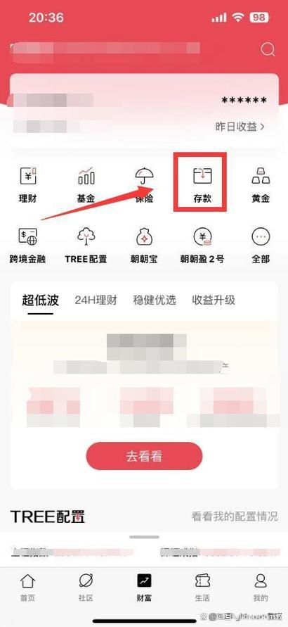手机银行卡里的钱怎么存定期截图