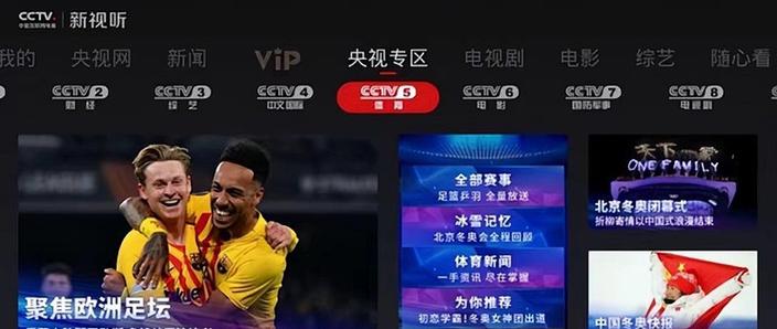 2026电视直播软件截图