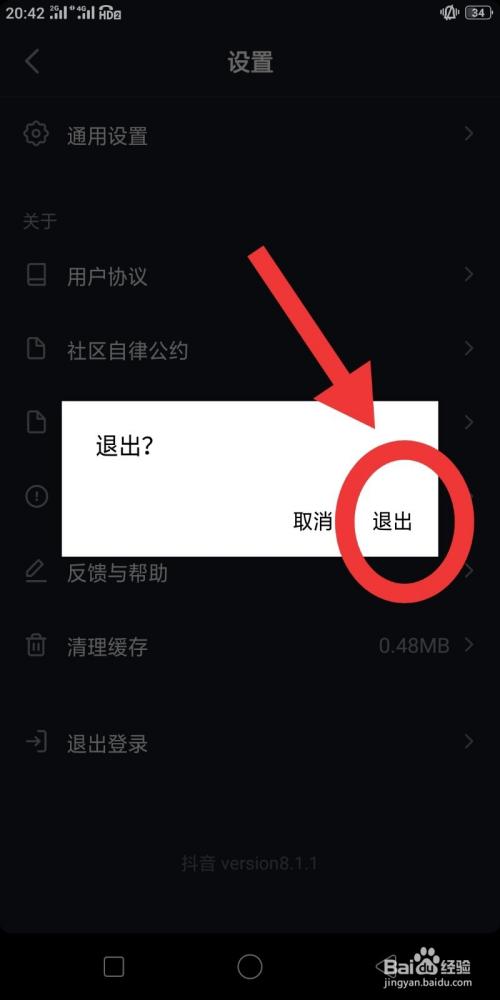 抖音咋退出登录