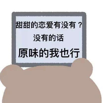 什么叫原味的恋爱