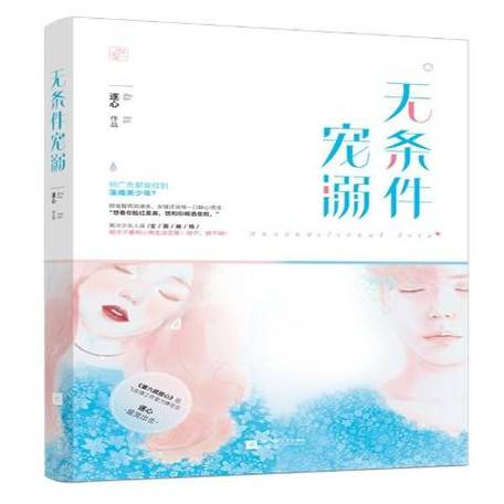 无条件宠溺全文免费阅读