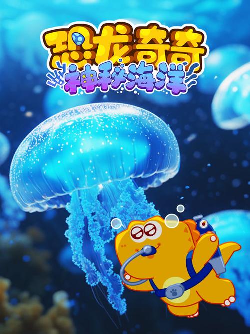 奇奇的海洋世界