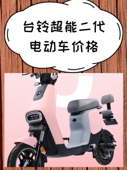 台铃电动车可以解码吗图标