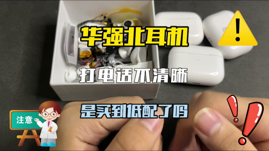 蓝牙耳机通话对方听不清