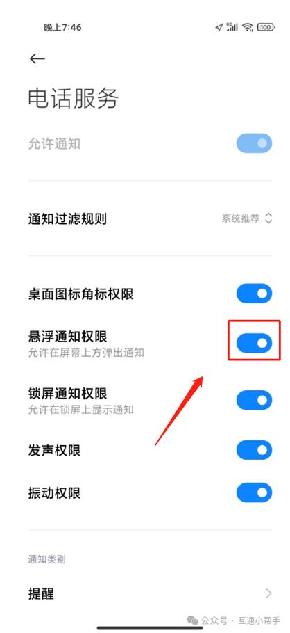 红米9a怎么设置全屏来电显示