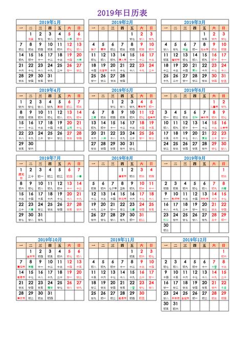 2019年万年历老黄历图标