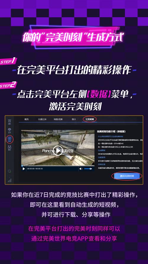 完美平台完美时刻怎么生成截图