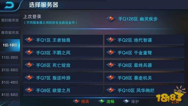 王者荣耀区服是什么意思