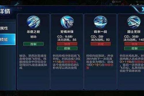 王者荣耀韩信技能截图