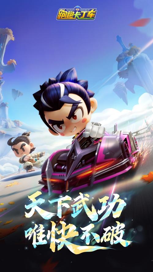 跑跑卡丁车手游体验服怎么下载截图