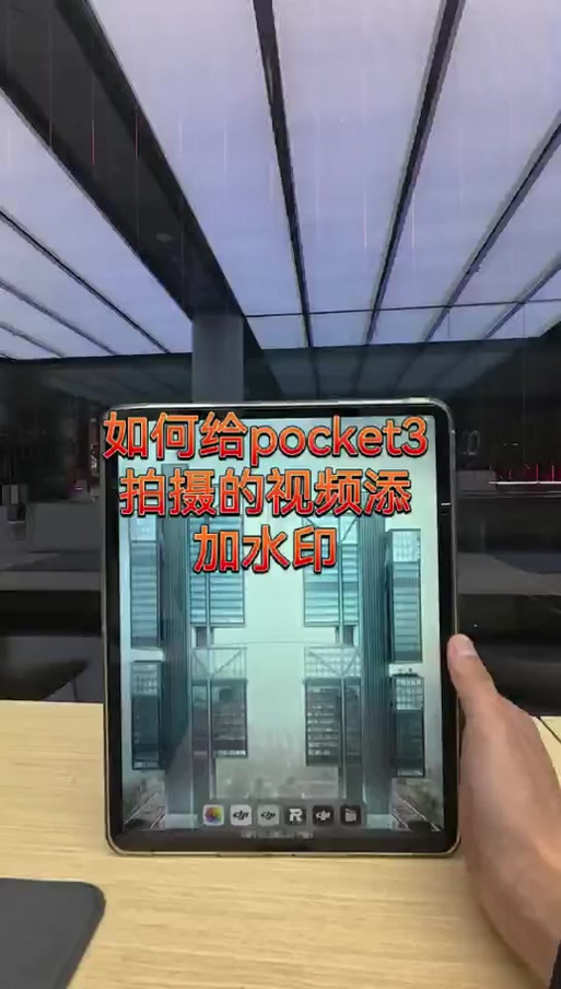 怎么添加大疆水印图标