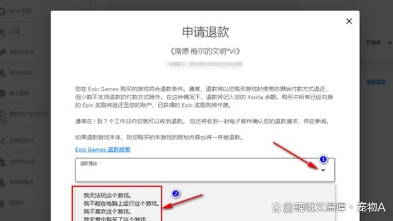 epic平台可以退款吗截图