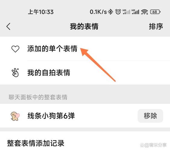微信表情添加文字截图
