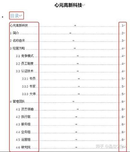 怎样从目录后生成页码