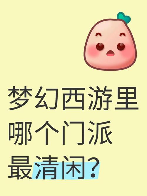 梦幻那些门派不能挂机