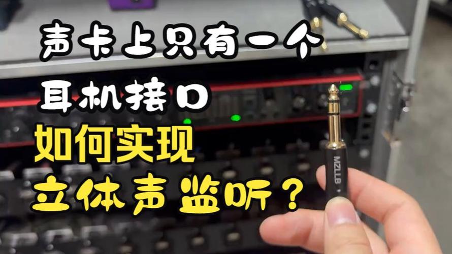 只有一个耳机有声音截图