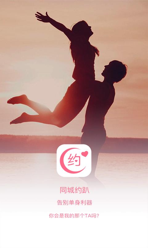 免费同城约会网破解版图标