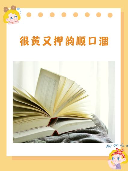 关于押韵的顺口溜
