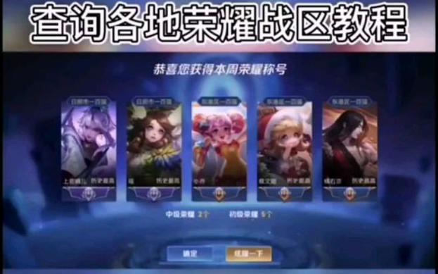 王者荣耀战区战力查询软件图标