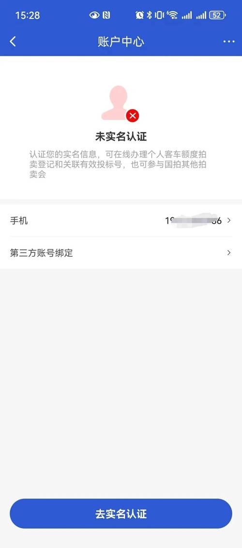 红米手机如何重新实名认证