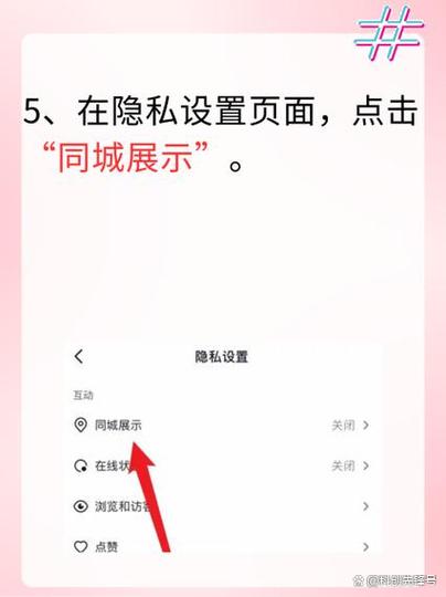 抖音怎么设置同城位置缩略图