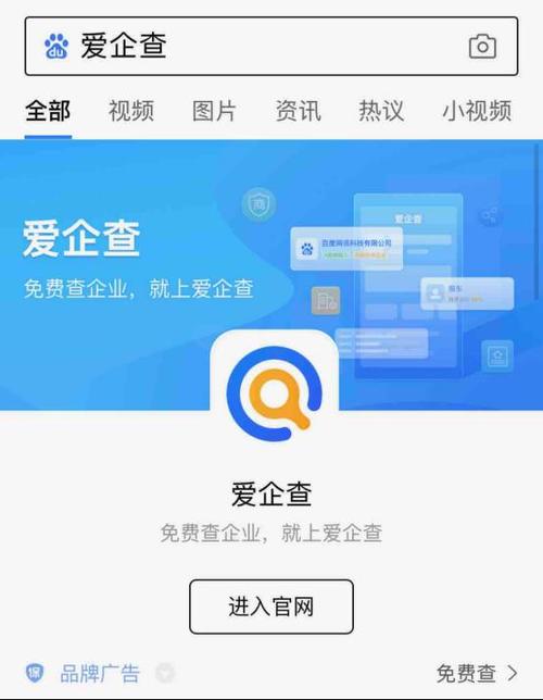 爱企查企业信息查询