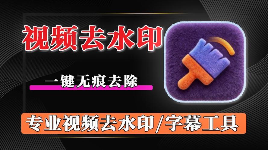 免费一键无痕去水印