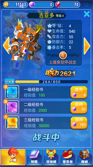 斗龙战士4双龙核下载游戏截图