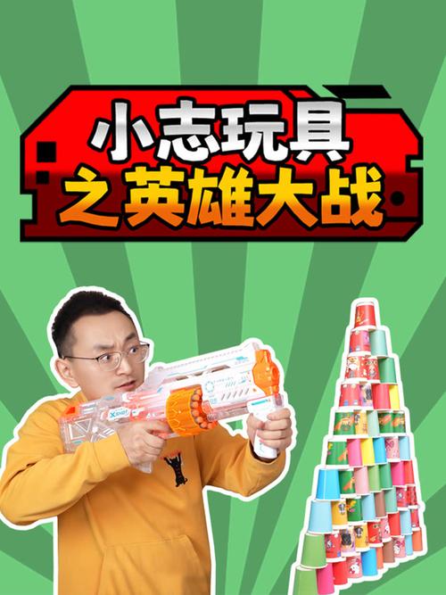 小志玩具全集免费观看图标