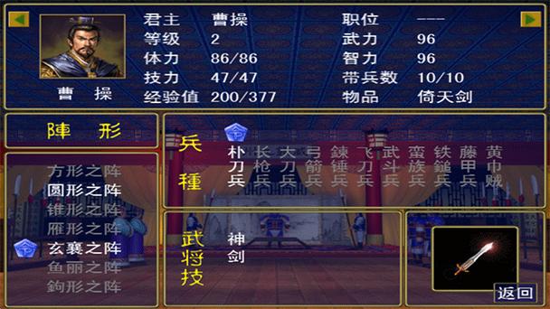三国群英传6秘籍武将技缩略图