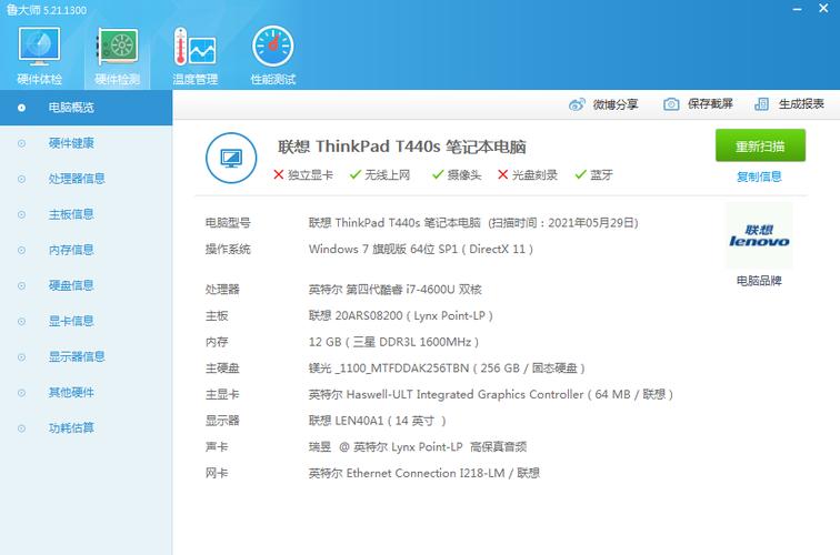 鲁大师处理器性能测试很久