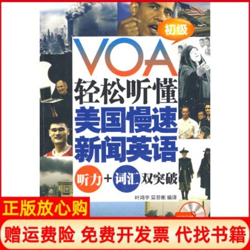 美国慢速英语voa