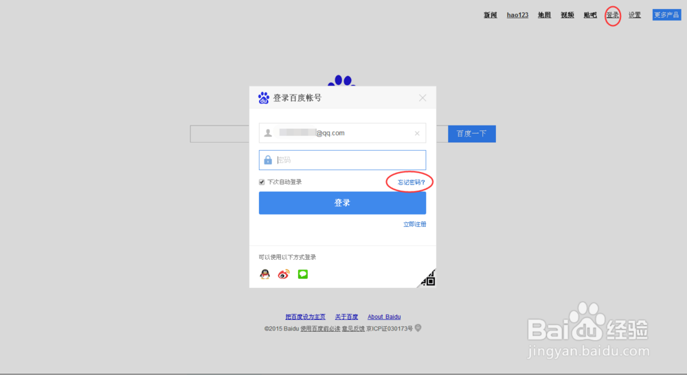 怎么找回以前的百度账号截图