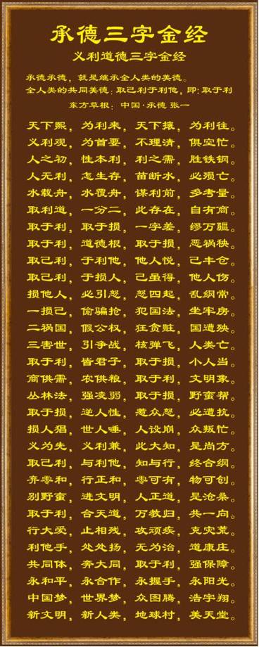3字经原文