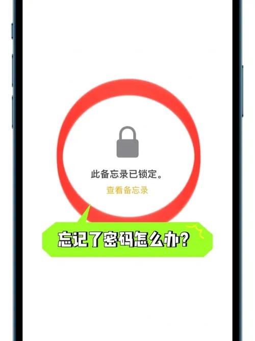 取消备忘录的密码