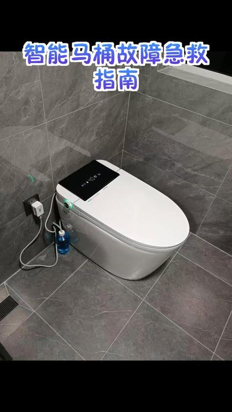 智能马桶不喷水缩略图
