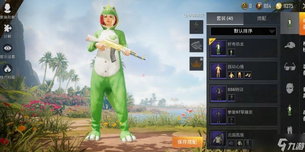 和平精英恐龙套装多少钱