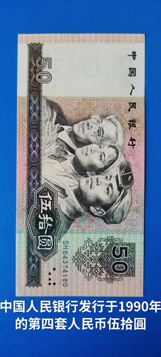 第四套人民币还能花不缩略图