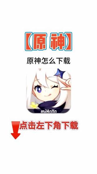 安卓原神app下载缩略图